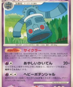 Bronzong 047/092 R | Intensa lucha en el cielo destruido