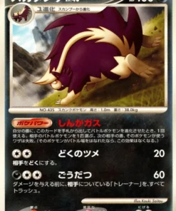 Skuntank 064/092 R | Intensa lucha en el cielo destruido