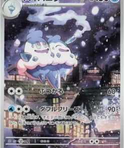 Vanilluxe 110/086 AR | SV11W Llamarada blanca