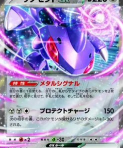 Genesect ex 069/086 RR | SV11B Black Bolt