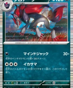 Zoroark 059/086 R | SV11W Llamarada Blanca