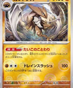 Kabutops 141/165 (Monster Ball Reverse) | Pokémon SV2a 151