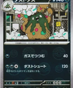 Garbodor 057/086 U (Monster Ball Reverse) | SV11W White Flare
