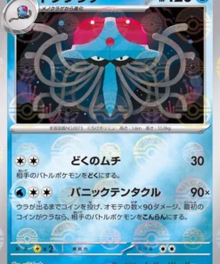 Tentacruel 073/165 (Monster Ball Reverse) | Pokémon SV2a 151