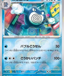 Poliwrath 062/165 (Monster Ball Reverse) | Pokémon SV2a 151