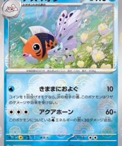 Seaking 119/165 (Monster Ball Reverse) | Pokémon SV2a 151