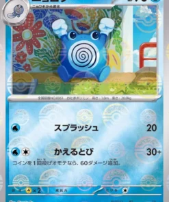 Poliwhirl 061/165 (Monster Ball Reverse) | Pokémon SV2a 151