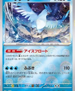 Articuno 144/165 (Monster Ball Reverse) | Pokémon SV2a 151