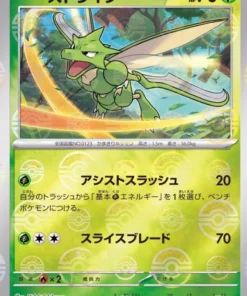 Scyther 123/165 (Monster Ball Reverse) | Pokémon SV2a 151