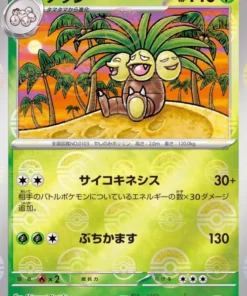 Noadkoko 103/165 (Monster Ball Reverse) | Pokémon SV2a 151