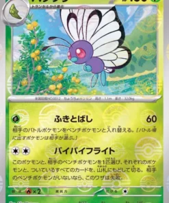 Butterfree 012/165 (Monster Ball Reverse) | Pokémon SV2a 151