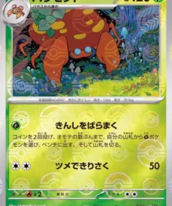 Parasect 047/165 (Monster Ball al revés) | Pokémon SV2a 151