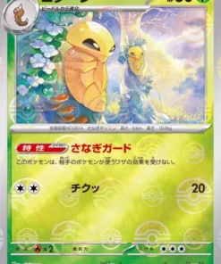 Kakuna 014/165 (Monster Ball Reverse) | Pokémon SV2a 151
