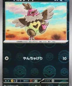 Vullaby 063/086 C (Monster Ball Reverse) | SV11B Black Bolt