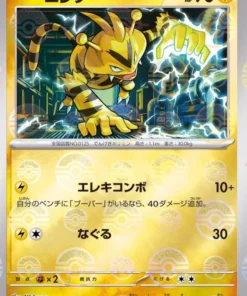 Electabuzz 125/165 (Monster Ball Reverse) | Pokémon SV2a 151