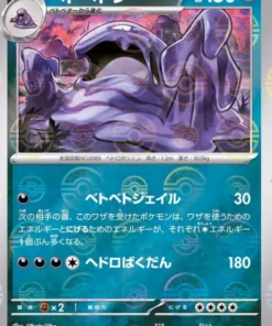 Muk 089/165 (Monster Ball Reverse) | Pokémon SV2a 151