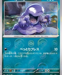 Grimer 088/165 (Monster Ball al revés) | Pokémon SV2a 151