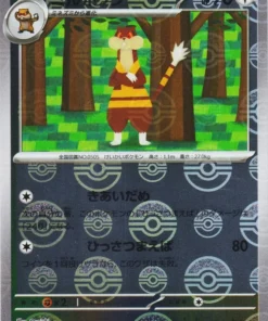 Watchog 071/086 U (Monster Ball Reverse) | SV11W White Flare