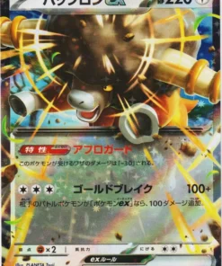 Bouffalant ex 075/086 RR | SV11W Blanco Flare