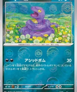 Ekans 023/165 (Monster Ball Reverse) | Pokémon SV2a 151