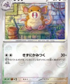 Raticate 020/165 (Monster Ball Reverse) | Pokémon SV2a 151
