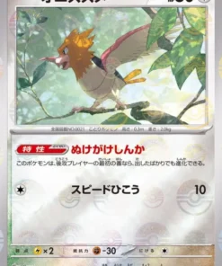 Spearow 021/165 (Monster Ball Reverse) | Pokémon SV2a 151