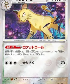 Persa 053/165 (Monster Ball Reverse) | Pokémon SV2a 151