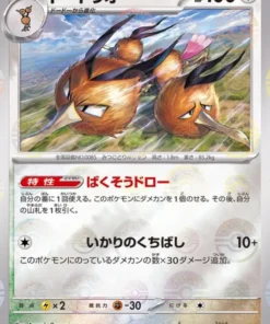 Dodrio 085/165 (Monster Ball Reverse) | Pokémon SV2a 151