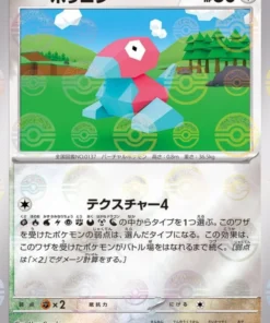 Porygon 137/165 (Monster Ball Reverse) | Pokémon SV2a 151