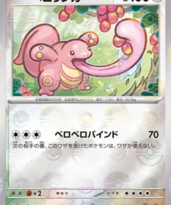 Lickitung 108/165 (Monster Ball Reverse) | Pokémon SV2a 151