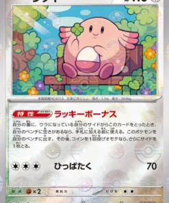 Chansey 113/165 (Monster Ball al revés) | Pokémon SV2a 151