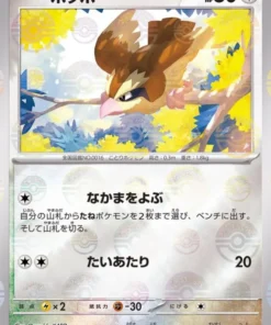 Pidgey 016/165 (Monster Ball Reverse) | Pokémon SV2a 151