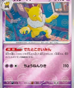 Hypno 097/165 (Monster Ball Reverse) | Pokémon SV2a 151