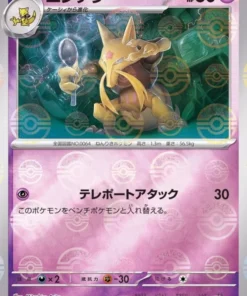 Kadabra 064/165 (Monster Ball Reverse) | Pokémon SV2a 151