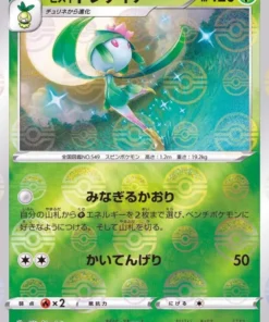 Hisuian Lilligant 008/068 C | S11a Arcano Incandescente