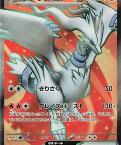 Reshiram ex 160/086 SR | SV11W Llamarada blanca