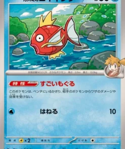 Magikarp 025/063 C | Pista de aire caliente SV9a