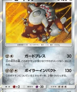 Heatran 081/150 R | SM8b Ultra Brillante GX