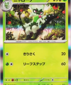 Floragato 005/023 | SV AM ex Conjuntos de inicio Sprigatito y Lucario ex