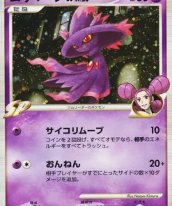 Mismagius GL 046/090 | Pt2 Lazos hasta el fin del tiempo
