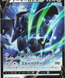 Corviknight V 055/070 RR | Rapid Strike Master s5R