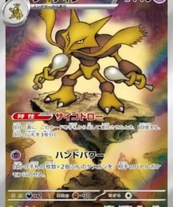 Alakazam 071/063 AR | M1S Mega Symphonia