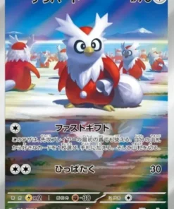 Delibird 074/063 AR | M1S Mega Sinfonía