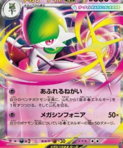 MEGA Gardevoir ex 042/063 RR | M1S Mega Sinfonía