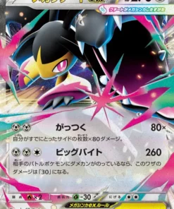Mega Mawile ex 046/063 RR | M1L Mega Brave
