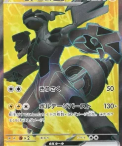 Zekrom 161/086 SR | SV11B Black Bolt