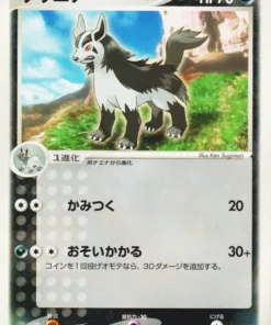 Mightyena 012/019 | Baraja de inicio construida por Torchic