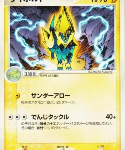 Manectric 007/015 | Mazo de inicio construido de Rayquaza