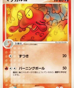 Magcargo 002/015 | Baraja de inicio Rayquaza
