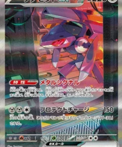 Genesect ex 172/086 SAR | SV11B Black Bolt